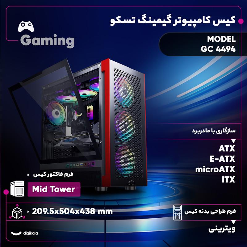 کیس کامپیوتر گیمینگ تسکو مدل GC 4494