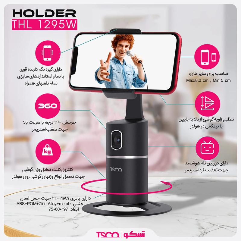 پایه نگهدارنده گوشی موبایل تسکو مدل THL 1295
