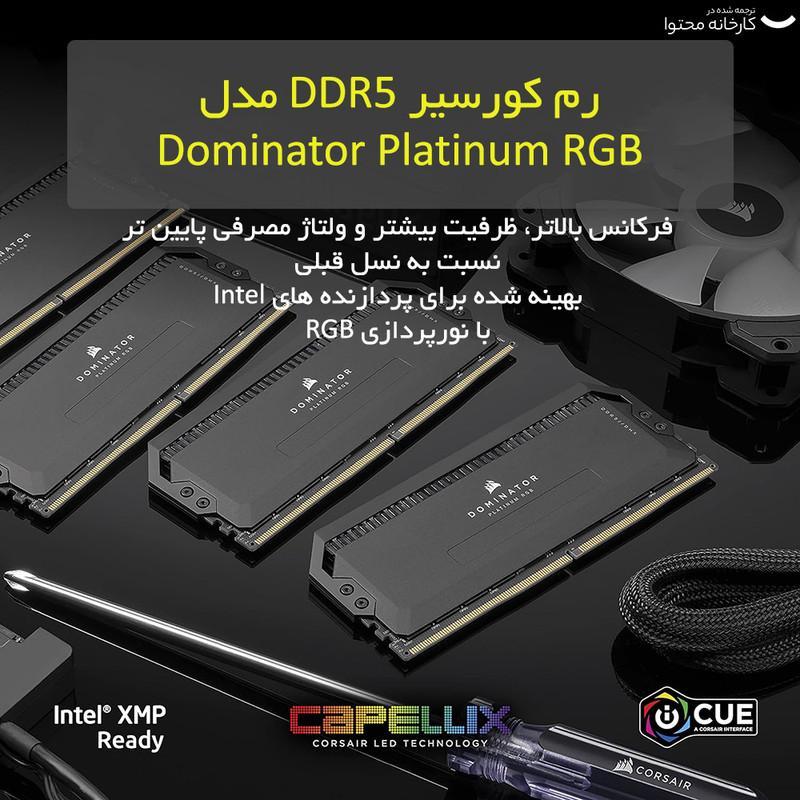 رم دسکتاپ DDR5 کورسیر مدل Dominator Platinum RGB دو کاناله 64 گیگابایت 5600 مگاهرتز CL40 با هیت‌سینک خنک‌کننده