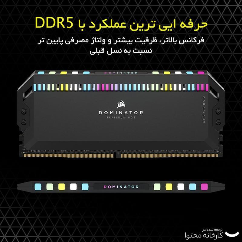 رم دسکتاپ DDR5 کورسیر مدل Dominator Platinum RGB دو کاناله 64 گیگابایت 5600 مگاهرتز CL40 با هیت‌سینک خنک‌کننده