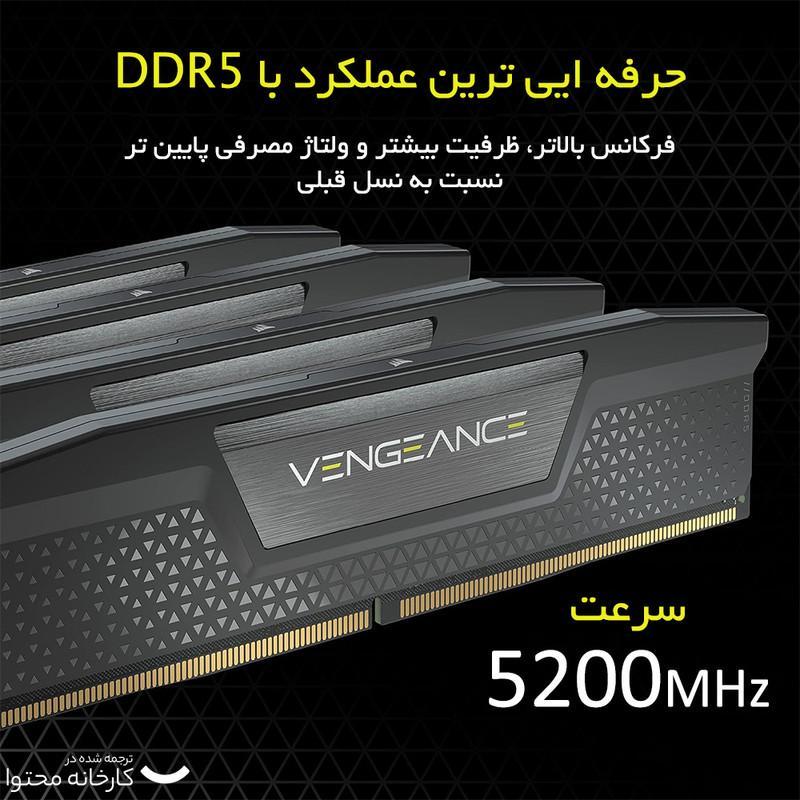 رم دسکتاپ DDR5 دو کاناله 5200 مگاهرتز CL40 کورسیر مدل VENGEANCE  ظرفیت 64 گیگابایت