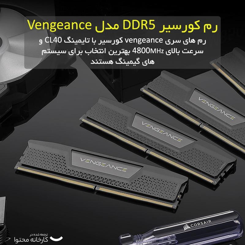رم دسکتاپ DDR5 دو کاناله 5200 مگاهرتز CL40 کورسیر مدل VENGEANCE  ظرفیت 64 گیگابایت
