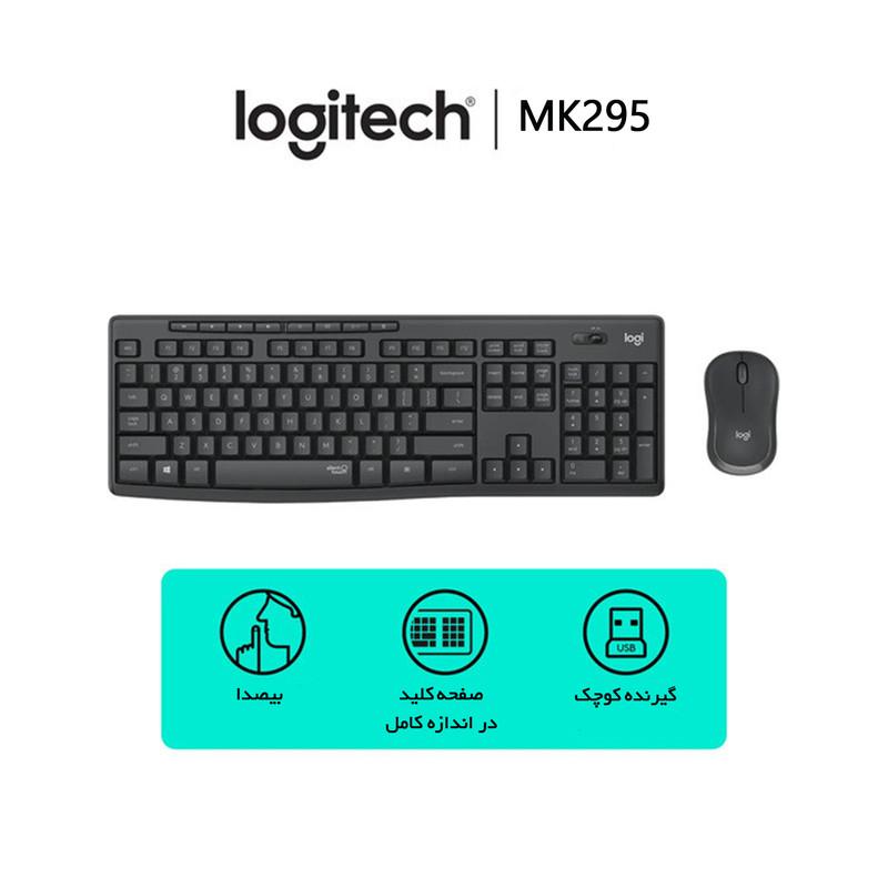 کیبورد و ماوس بی سیم لاجیتک مدل MK295