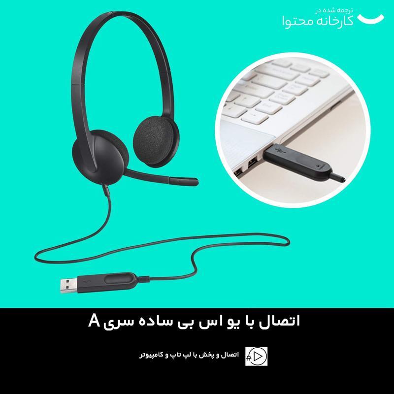 هدست لاجیتک مدل H340