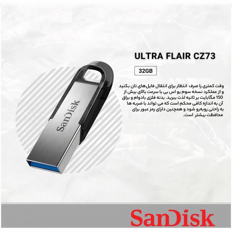 فلش مموری سن دیسک مدل Ultra Flair CZ73 ظرفیت 16 گیگابایت با بدنه فلزی، پورت USB 3.0، سازگار با USB 2.0 و قابلیت رمزگذاری فایل‌ها