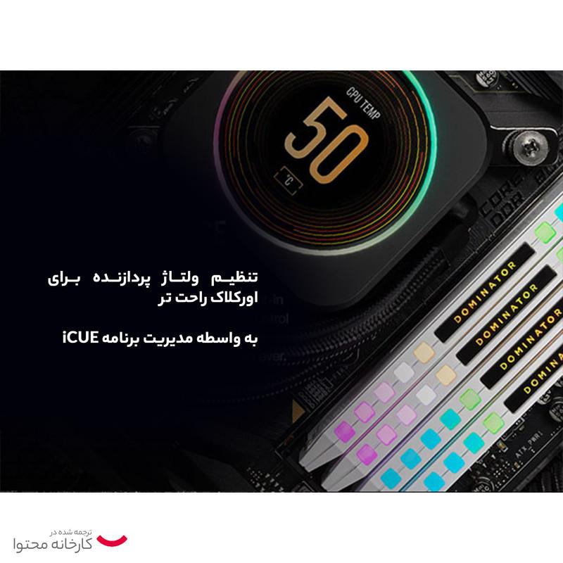 رم دسکتاپ DDR5 دو کاناله 6600 مگاهرتز CL32 کورسیر مدل Dominator Platinum RGB ظرفیت 64 گیگابایت