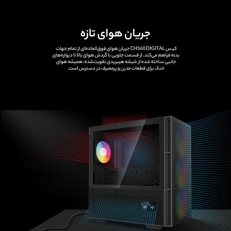 کیس کامپیوتر گیمینگ دیپ کول مدل CH560 Digital
