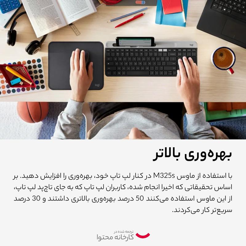 ماوس بی سیم لاجیتک مدل M325s