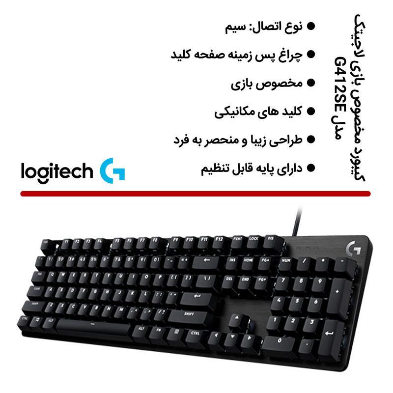 کیبورد مخصوص بازی لاجیتک مدل G412SE