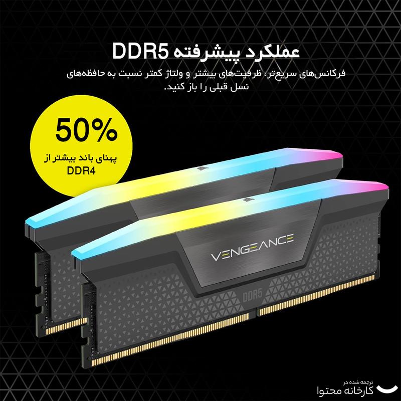 رم دسکتاپ کورسیر مدل VENGEANCE RGB DDR5 دو کاناله ظرفیت 64 گیگابایت سرعت 5600 مگاهرتز تایمینگ CL40 همراه هیت‌سینک خنک‌کننده