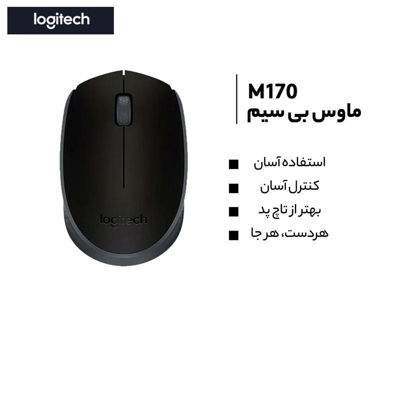 ماوس بی‌ سیم لاجیتک مدل M170