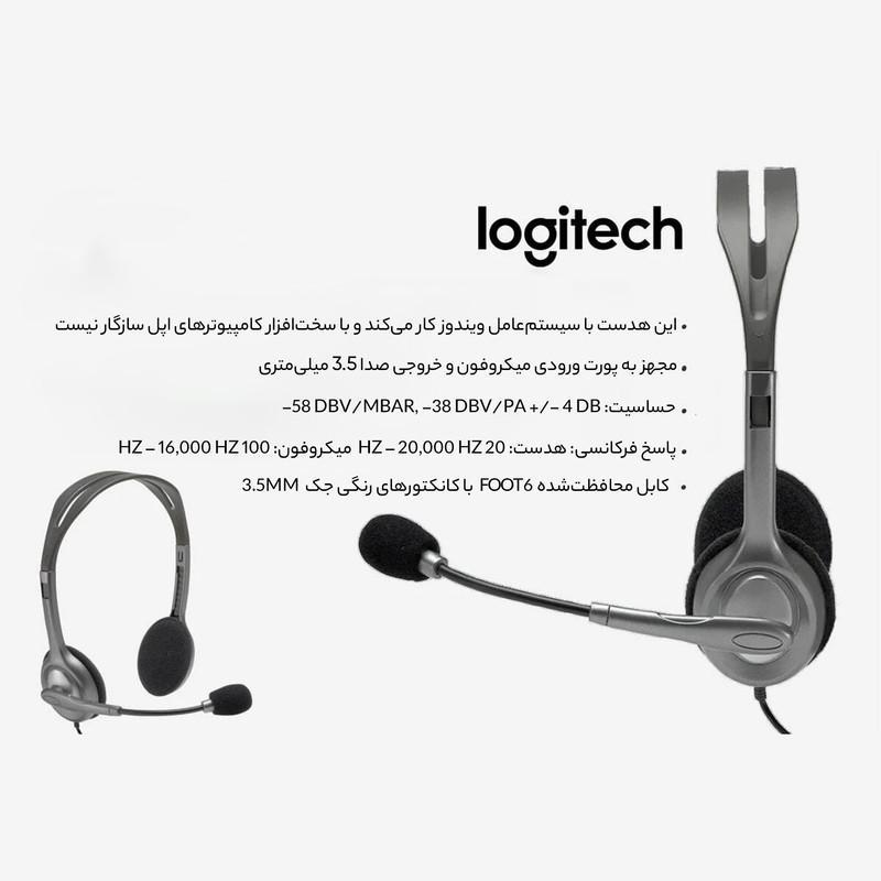 هدست لاجیتک مدل H110