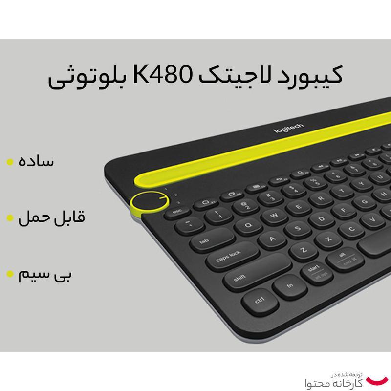 کیبورد لاجیتک مدل K480