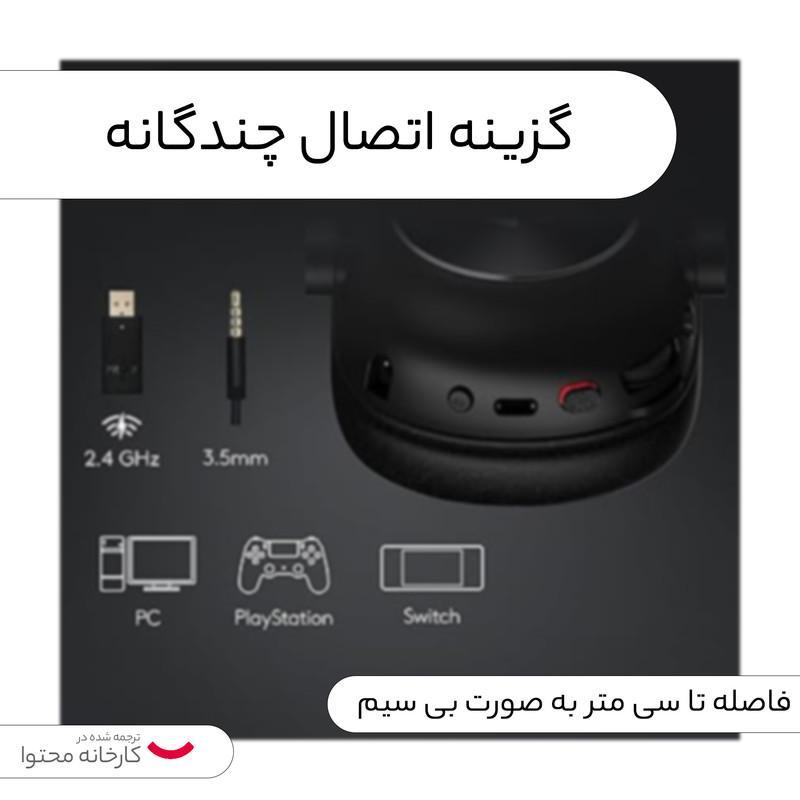 هدست مخصوص بازی لاجیتک مدل G PRO X WIRELESS