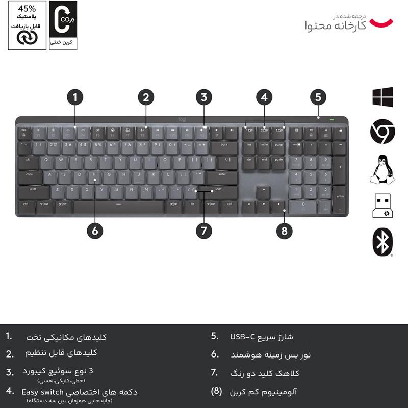کیبورد لاجیتک مدل MX MECHANICAL TACTILE