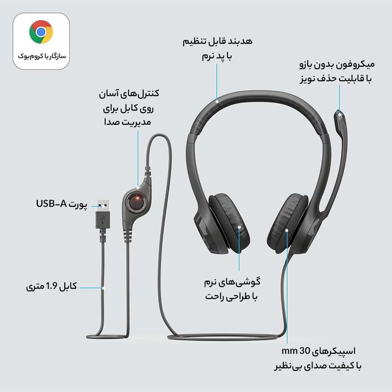 هدست لاجیتک مدل H390