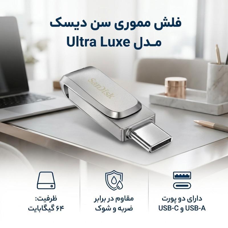 فلش مموری سن دیسک مدل اولترا ultra luxe ظرفیت 64 گیگابایت