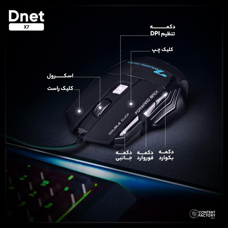 ماوس مخصوص بازی دی نت مدل X7