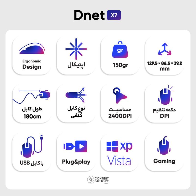 ماوس مخصوص بازی دی نت مدل X7