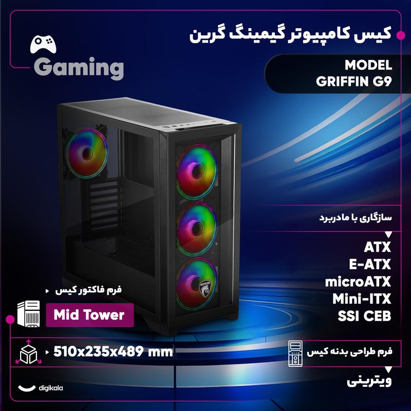 کیس کامپیوتر گیمینگ گرین مدل GRIFFIN G9