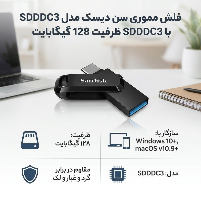 فلش مموری سن دیسک مدل SDDDC3 ظرفیت 128 گیگابایت