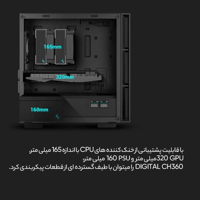 کیس کامپیوتر دیپ کول مدل CH360 DIGITAL