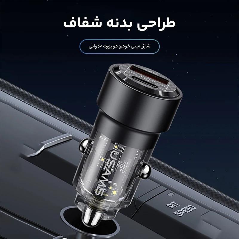 شارژر فندکی 60 وات یوسمز مدل US-CC208 C39 