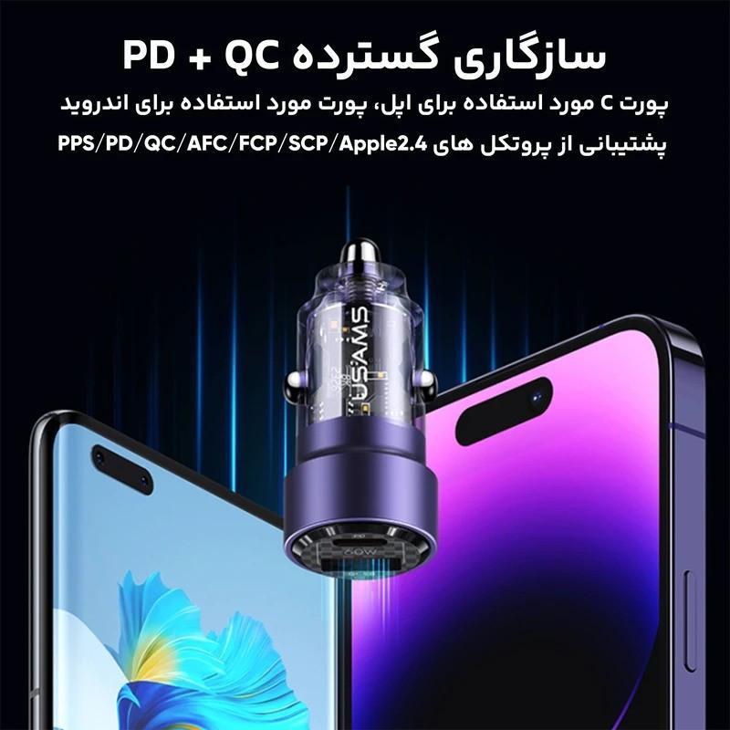 شارژر فندکی 60 وات یوسمز مدل US-CC208 C39 
