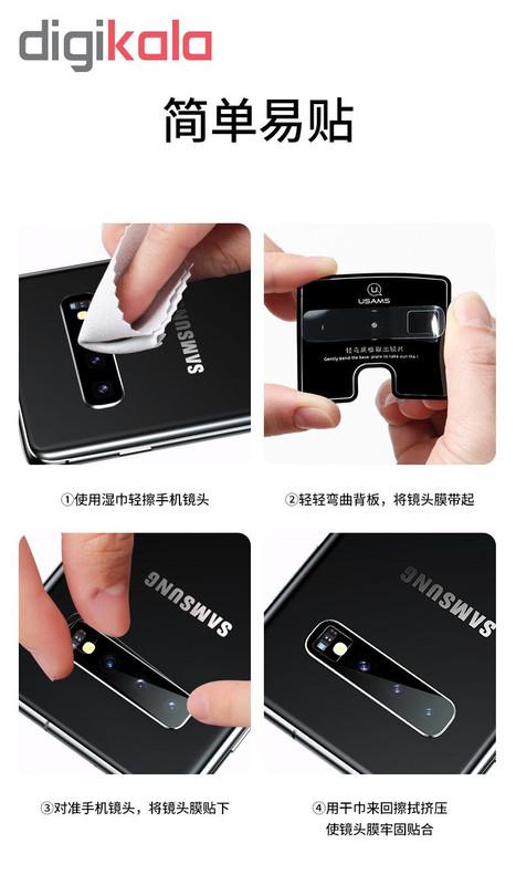 محافظ لنز دوربین یوسمز مدل US-BH493 مناسب برای گوشی موبایل سامسونگ Galaxy S10