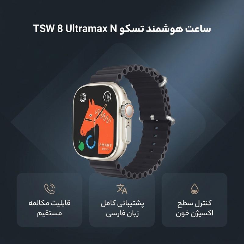 ساعت هوشمند تسکو مدل TSW 8 Ultramax N