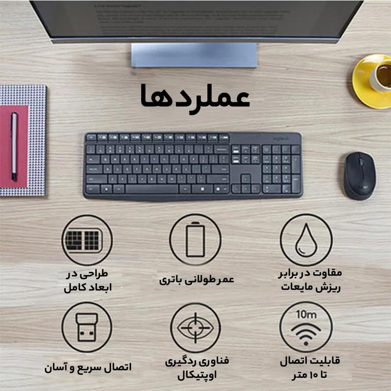 کیبورد و ماوس بی سیم لاجیتک مدل MK235 