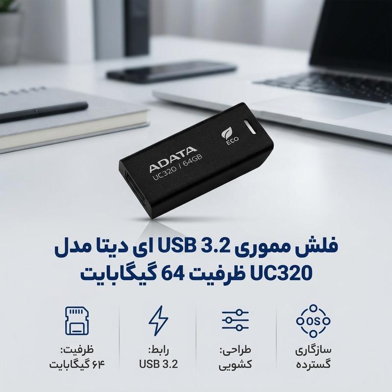 فلش مموری USB 3.2 ای دیتا مدل UC320 ظرفیت 64 گیگابایت