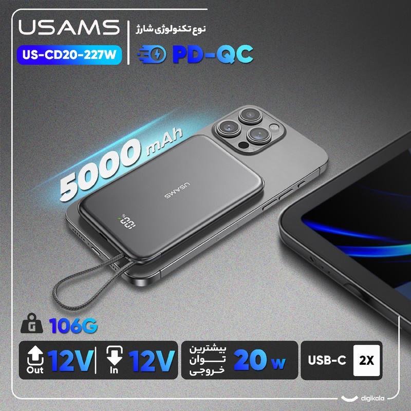 پاوربانک 20 وات یوسمز مدل US-CD227-20W ظرفیت 5000 میلی آمپر ساعت