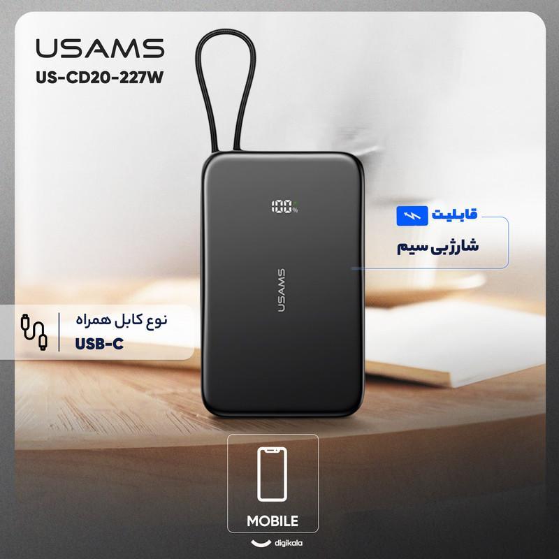 پاوربانک 20 وات یوسمز مدل US-CD227-20W ظرفیت 5000 میلی آمپر ساعت