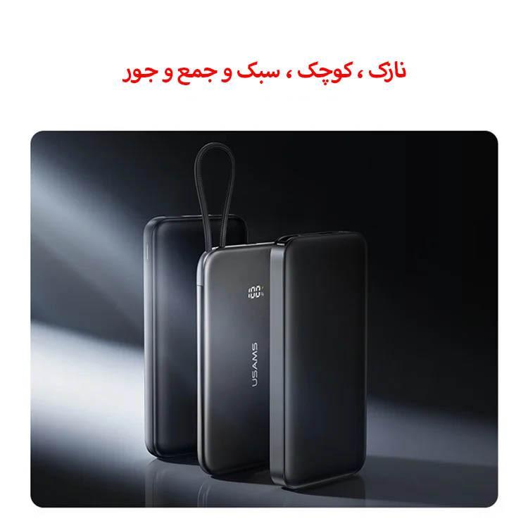 پاوربانک 20 وات یوسمز مدل US-CD227-20W ظرفیت 5000 میلی آمپر ساعت