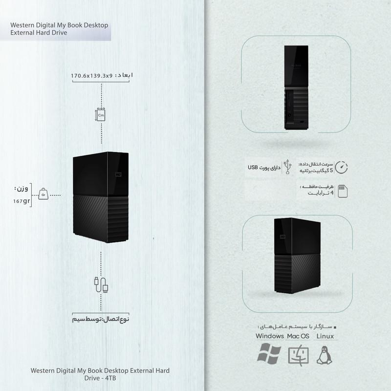 هارد اکسترنال وسترن دیجیتال مدل My Book Desktop ظرفیت چهار ترابایت دارای رابط USB Type-A 3.0