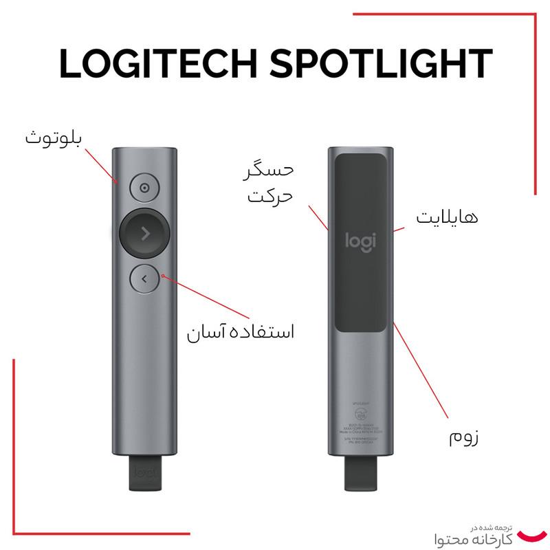 پرزنتر بی‌سیم لاجیتک مدل Spotlight