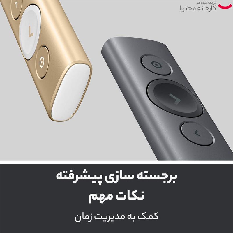 پرزنتر بی‌سیم لاجیتک مدل Spotlight