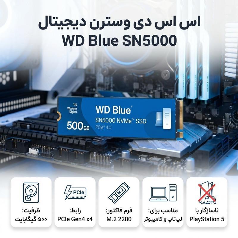 اس اس دی اینترنال PCIe Gen4 x4 وسترن دیجیتال مدل WD Blue SN5000 ظرفیت 500 گیگابایت