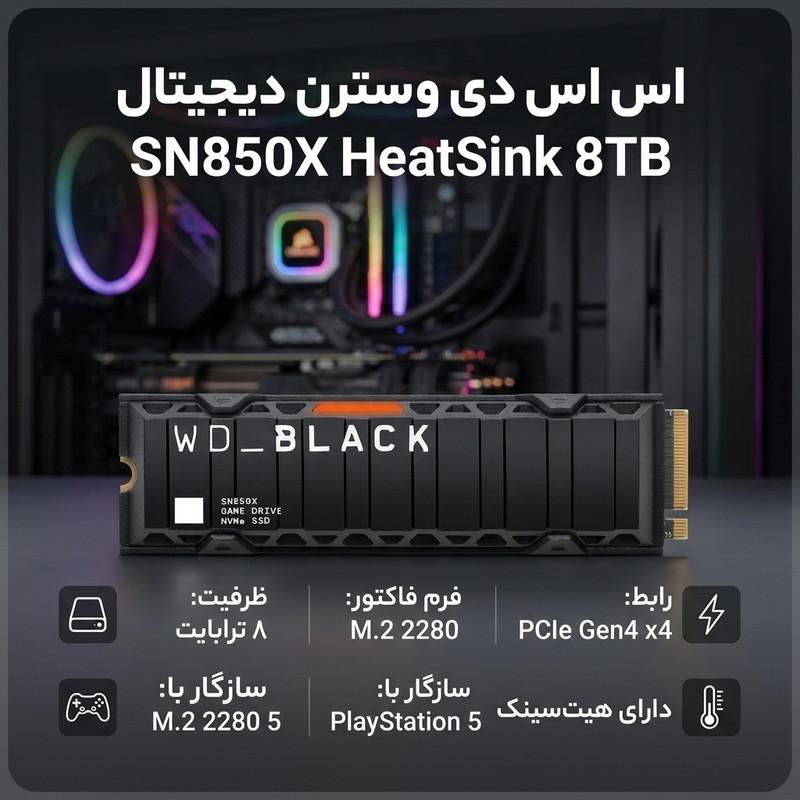 اس اس دی اینترنال PCIe Gen4 x4 وسترن دیجیتال مدل SN850X HeatSink ظرفیت 8 ترابایت
