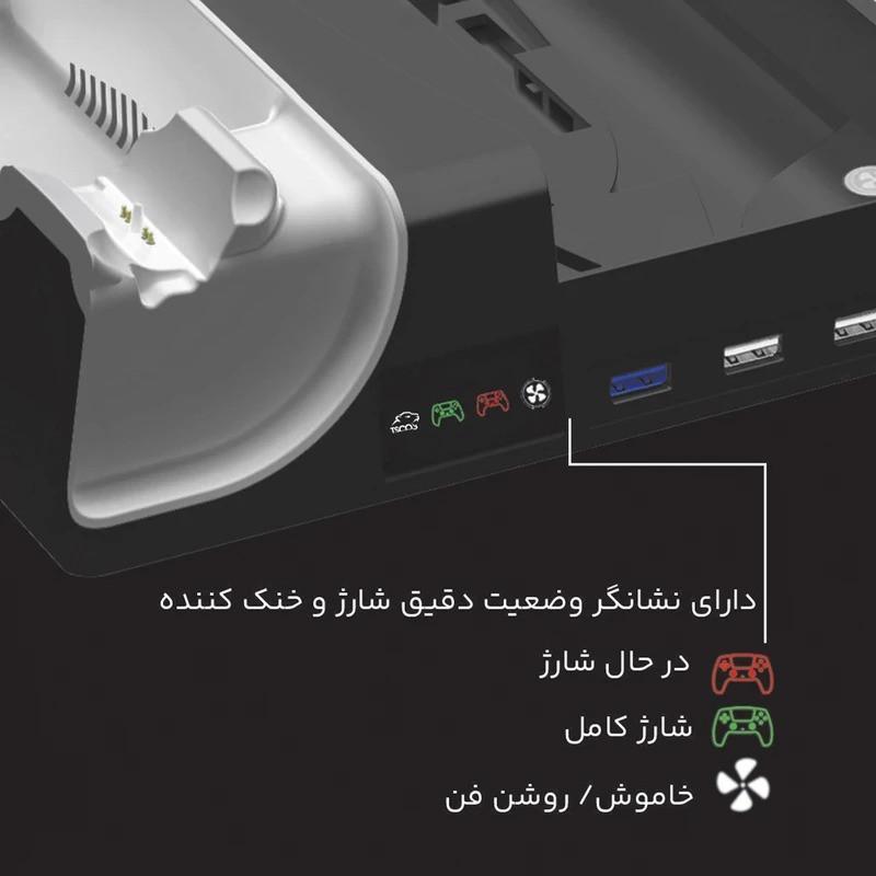 پایه نگهدارنده و شارژر پلی استیشن 5 تسکو مدل TGS 20