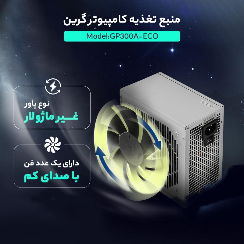 منبع تغذیه کامپیوتر گرین مدل GP300A-ECO