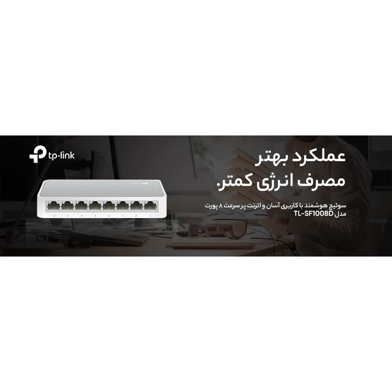 سوییچ 8 پورت تی پی-لینک مدل TL-SF1008D Ver 12.0