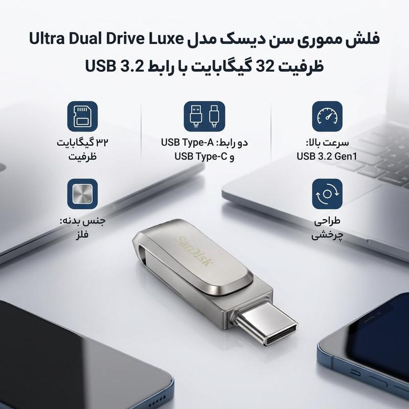 فلش مموری سن دیسک مدل Ultra Dual Drive Luxe ظرفیت 32 گیگابایت با رابط USB 3.2