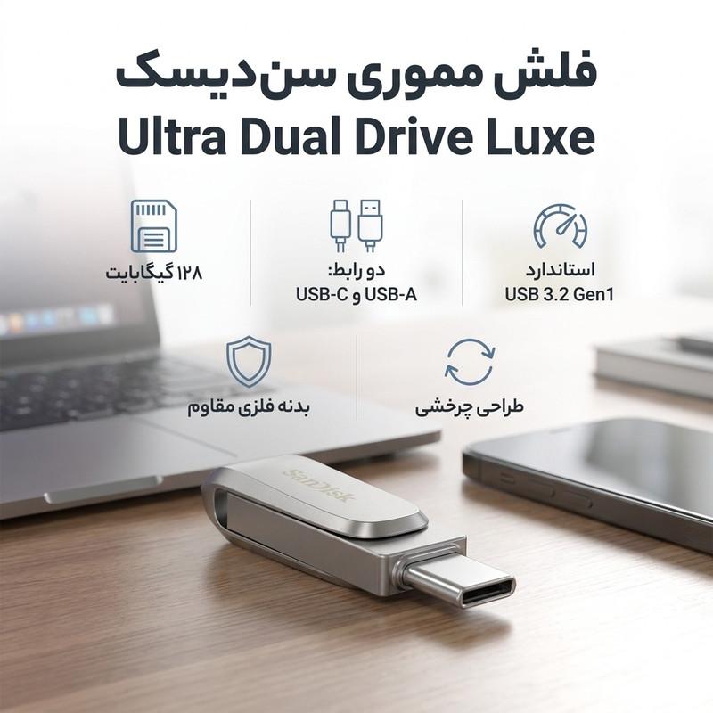 فلش مموری سن دیسک مدل Ultra Dual Drive Luxe ظرفیت 128 گیگابایت با رابط USB 3.2