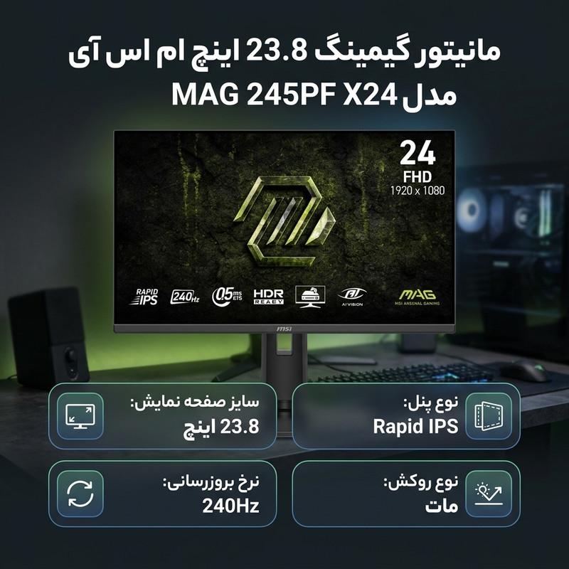 مانیتور گیمینگ 23.8 اینچ ام اس آی مدل MAG 245PF X24