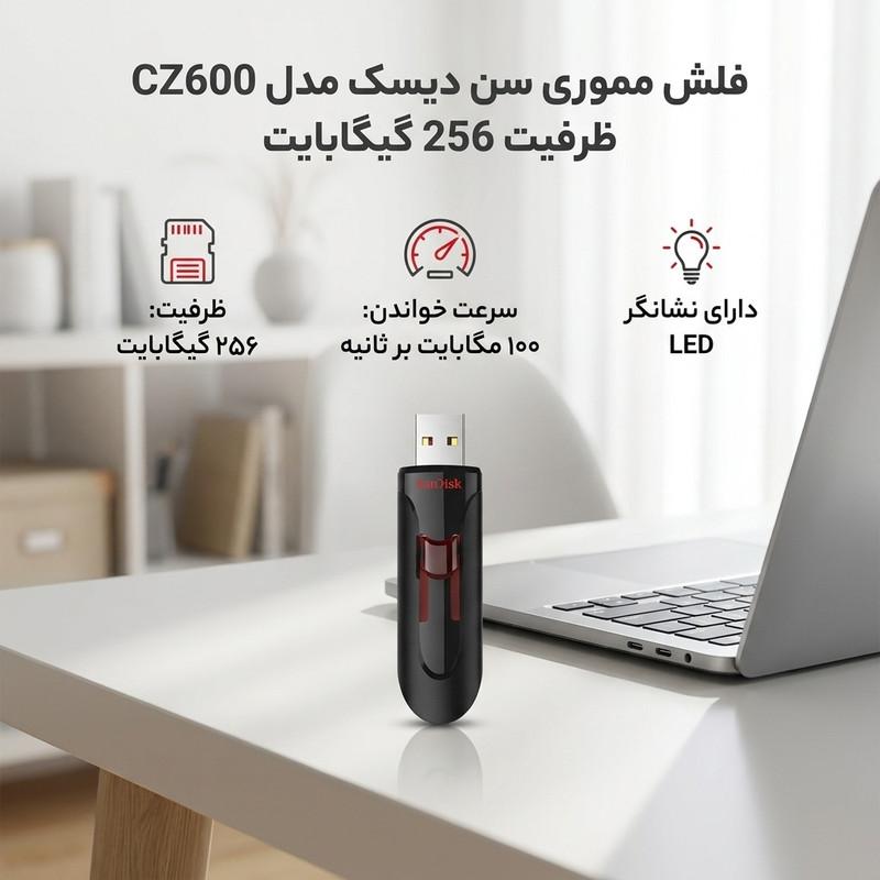 فلش مموری سن دیسک مدل CZ600 ظرفیت 256 گیگابایت