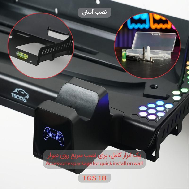 پایه چند منظوره پلی استیشن 5  تسکو مدل TGS 18 LOOT RACK 
