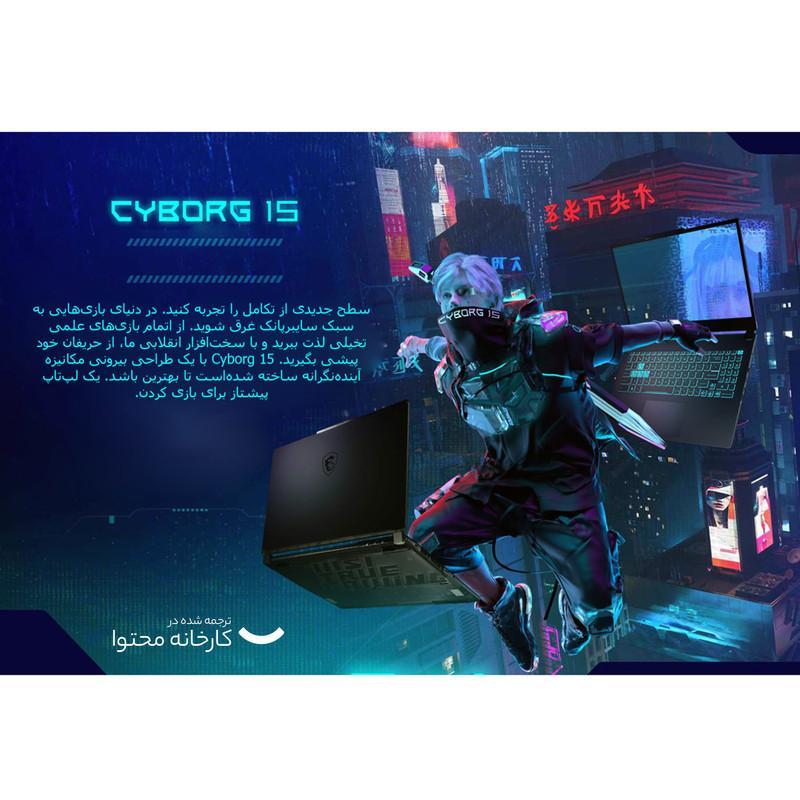 لپ تاپ 15.6 اینچی ام اس آی مدل Cyborg 15 A13V-i7 13620H-RTX4050 6GB-24GB DDR5 5200MHz-2TB SSD-FHD 144Hz - کاستوم شده