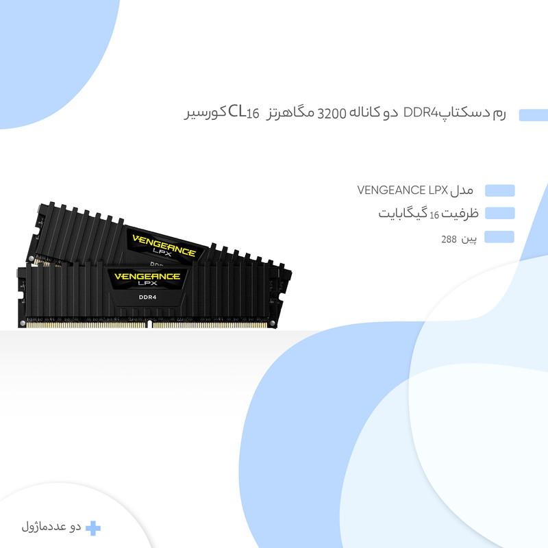 رم دسکتاپ DDR4 کورسیر مدل Vengeance LPX ظرفیت 16 گیگابایت (دو ماژول 8 گیگابایت) فرکانس 3200 مگاهرتز تایمینگ CL16-18-18-36 با پخش‌کننده حرارت آلومینیومی و پشتیبانی از XMP 2.0 برای اورکلاکینگ پایدار و سازگاری بالا